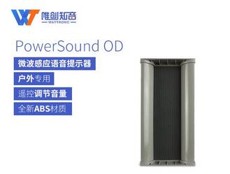 語音提示器的三大優(yōu)勢